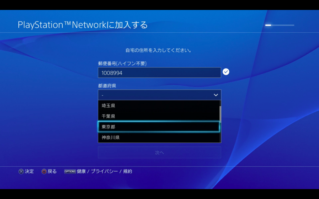 Tuto PSN Jap 9