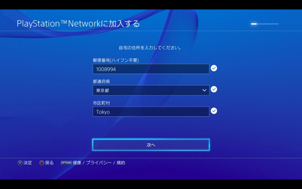 Tuto PSN Jap 10