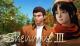 Shenmue 3