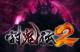 Toukiden 2