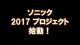 sonic_2017