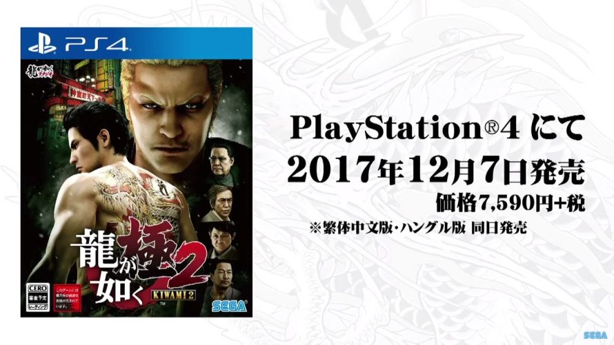 Yakuza Kiwami 2 officiellement annoncé avec un sublime trailer !