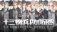 13 Sentinels Aegis Rim