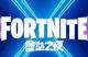 Jaquette Fortnite